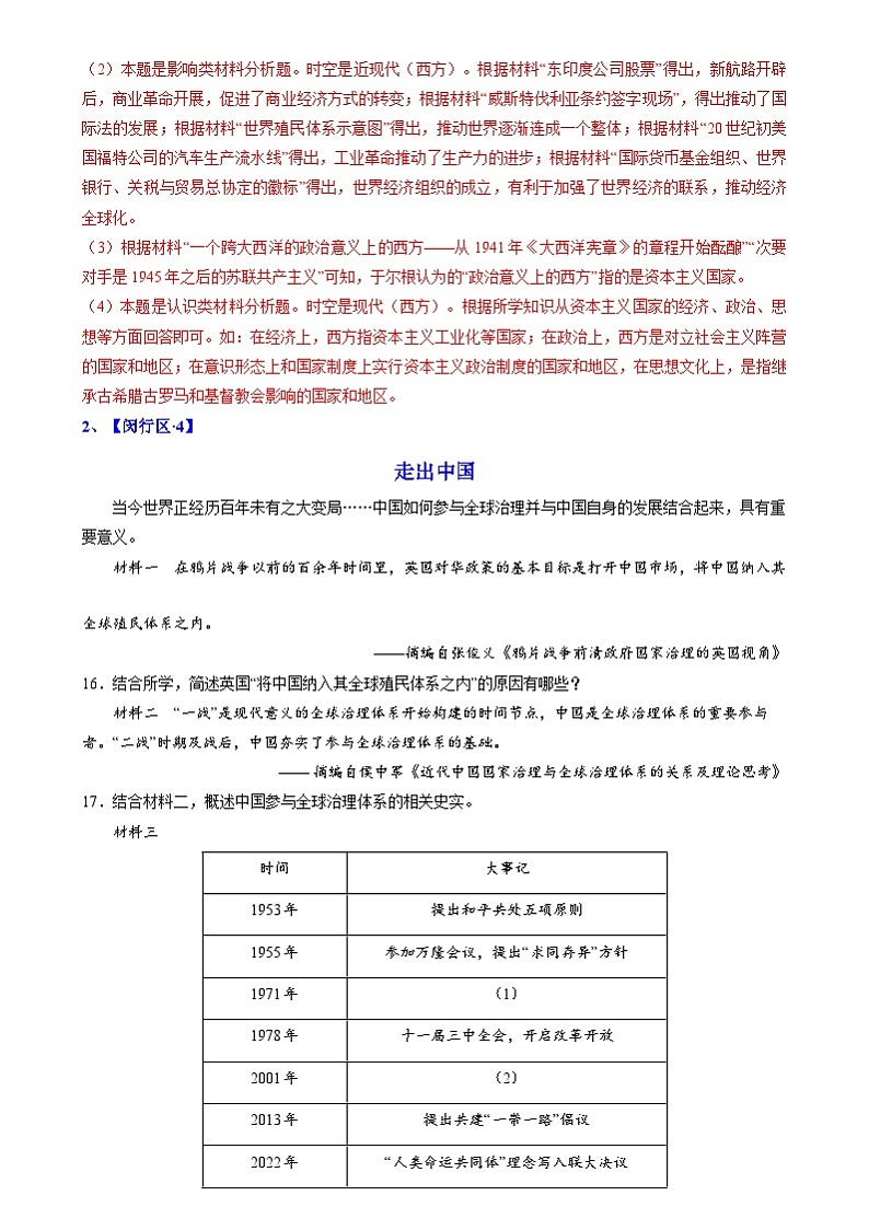 2024年高考历史二轮复习专题训练题训练题： 国家制度与社会治理（上海专用）（原卷版+解析版）03