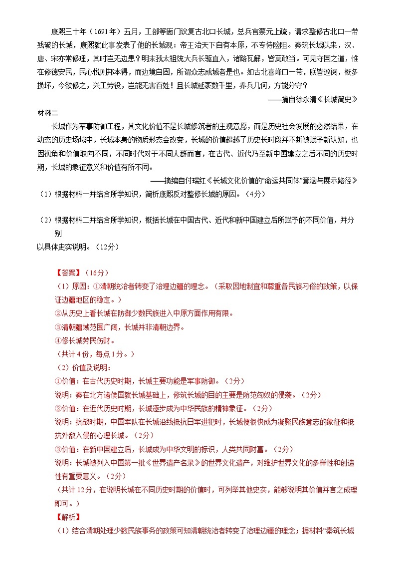 2024年高考历史二轮复习专题： 中国古代史 非选择题汇编（新高考专用）（解析版）第3页