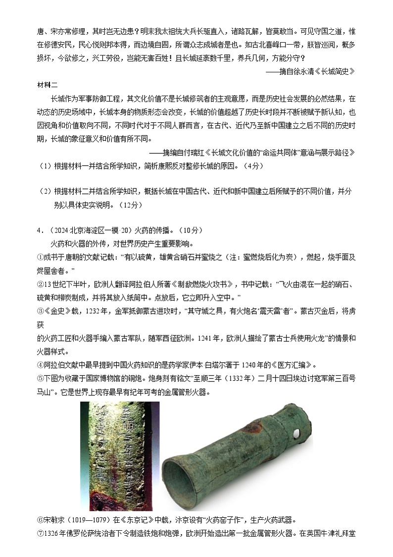 2024年高考历史二轮复习专题： 中国古代史 非选择题汇编（新高考专用）（原卷版）第2页