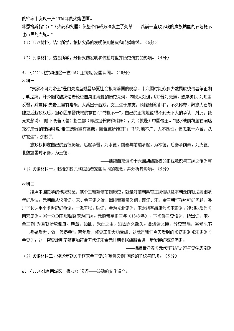 2024年高考历史二轮复习专题： 中国古代史 非选择题汇编（新高考专用）（原卷版）第3页