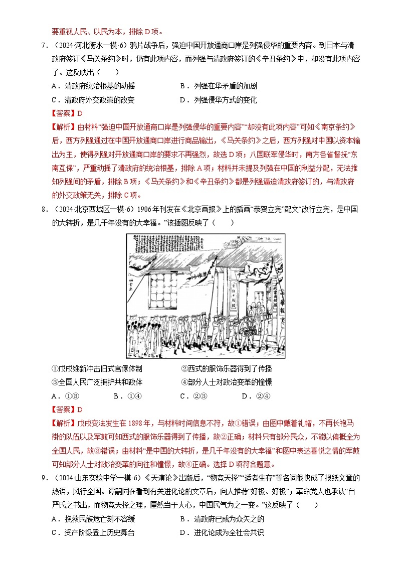 2024年高考历史二轮复习专题： 中国近代史：旧民主主义革命时期 选择题汇编（新高考专用）（解析版）第3页