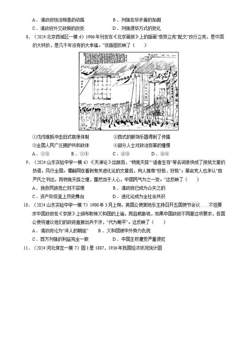 2024年高考历史二轮复习专题： 中国近代史：旧民主主义革命时期 选择题汇编（新高考专用）（原卷版）第2页