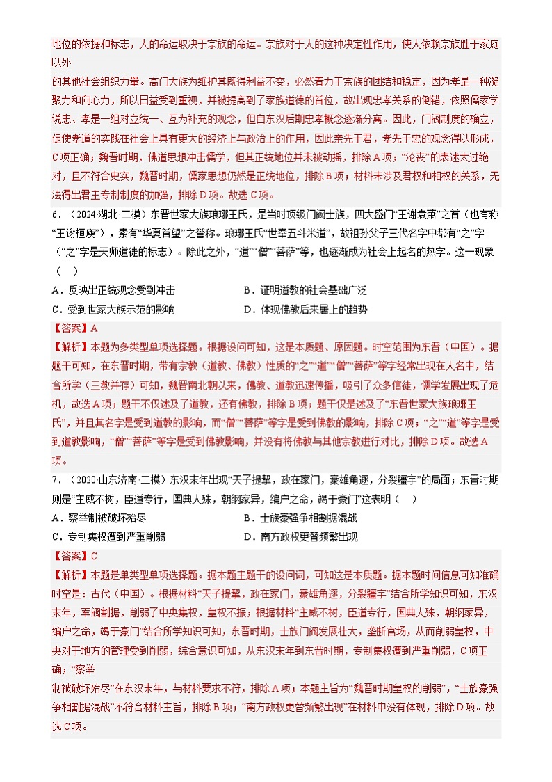 2024年高考历史二轮复习专题训练题：三国两晋南北朝的民族交融与隋唐统一多民族封建国家的发展（新高考专用）（含答案解析）03