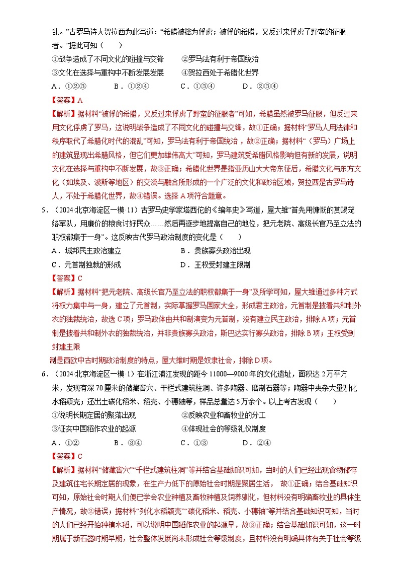 2024年高考历史二轮复习专题训练题：世界古代史 选择题汇编（新高考专用）（含答案解析）02