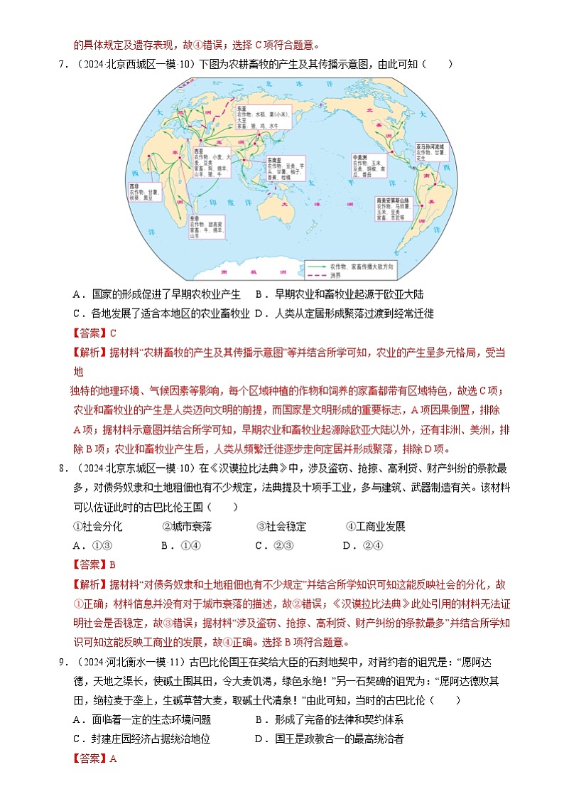 2024年高考历史二轮复习专题训练题：世界古代史 选择题汇编（新高考专用）（含答案解析）03