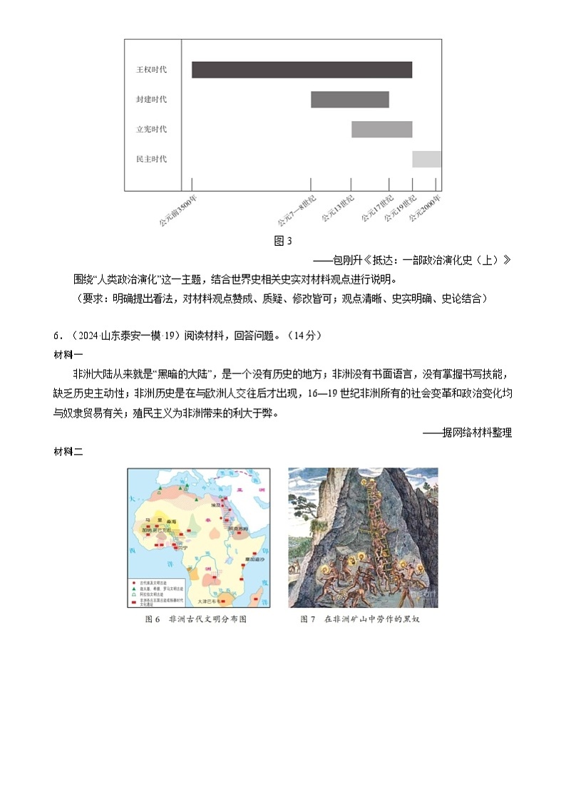 2024年高考历史二轮复习专题：世界古代史 非选择题汇编（新高考专用）（原卷版）第3页