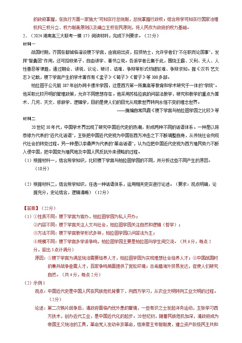 2024年高考历史二轮复习专题：世界古代史 非选择题汇编（新高考专用）（解析版）第2页