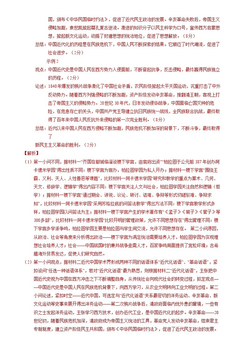 2024年高考历史二轮复习专题：世界古代史 非选择题汇编（新高考专用）（解析版）第3页