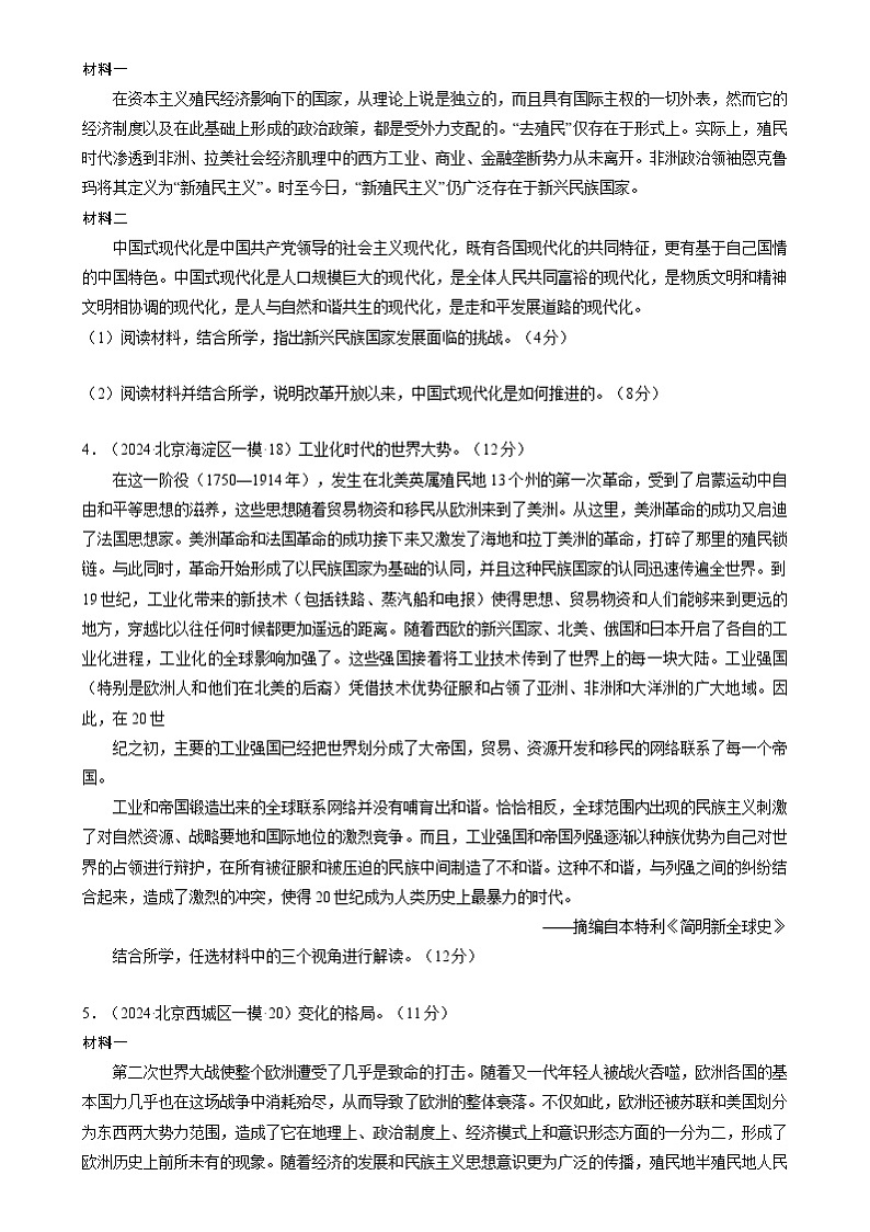 2024年高考历史二轮复习专题：世界现代史 非选择题汇编（新高考专用）（原卷版）第2页
