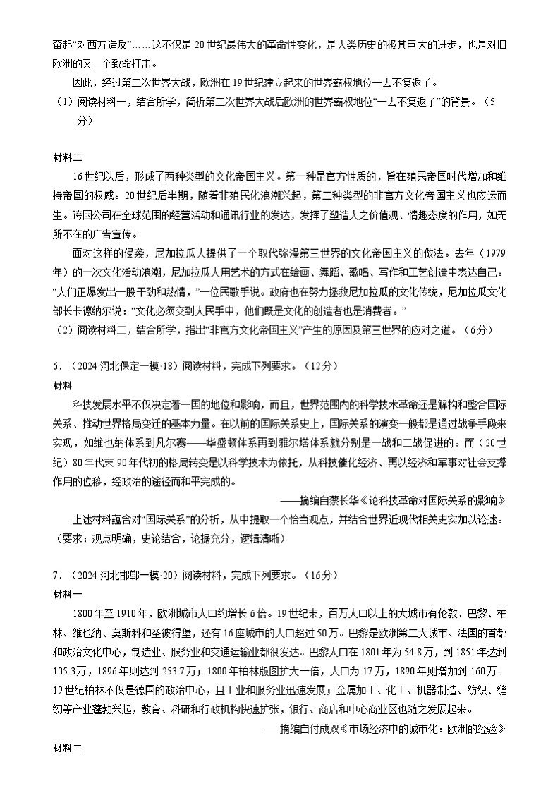 2024年高考历史二轮复习专题：世界现代史 非选择题汇编（新高考专用）（原卷版）第3页