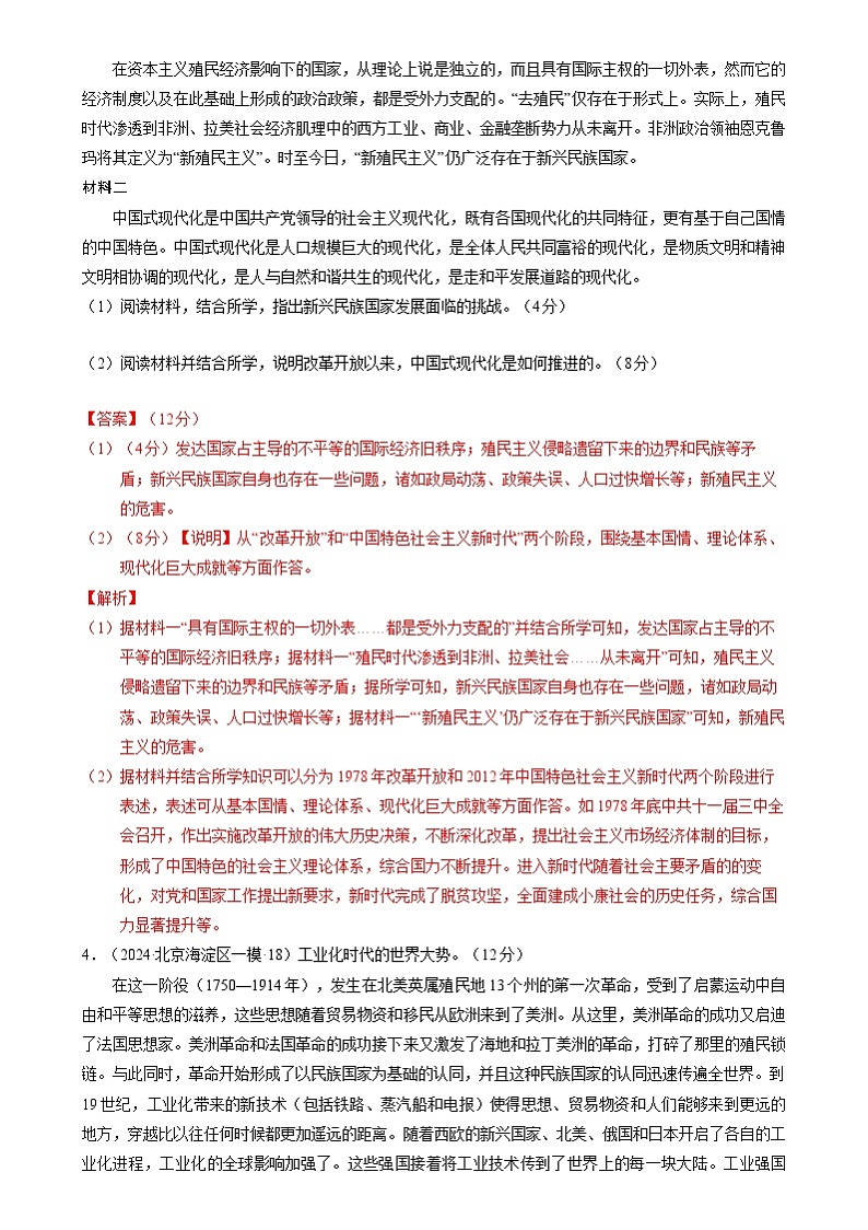 2024年高考历史二轮复习专题：世界现代史 非选择题汇编（新高考专用）（解析版）第3页
