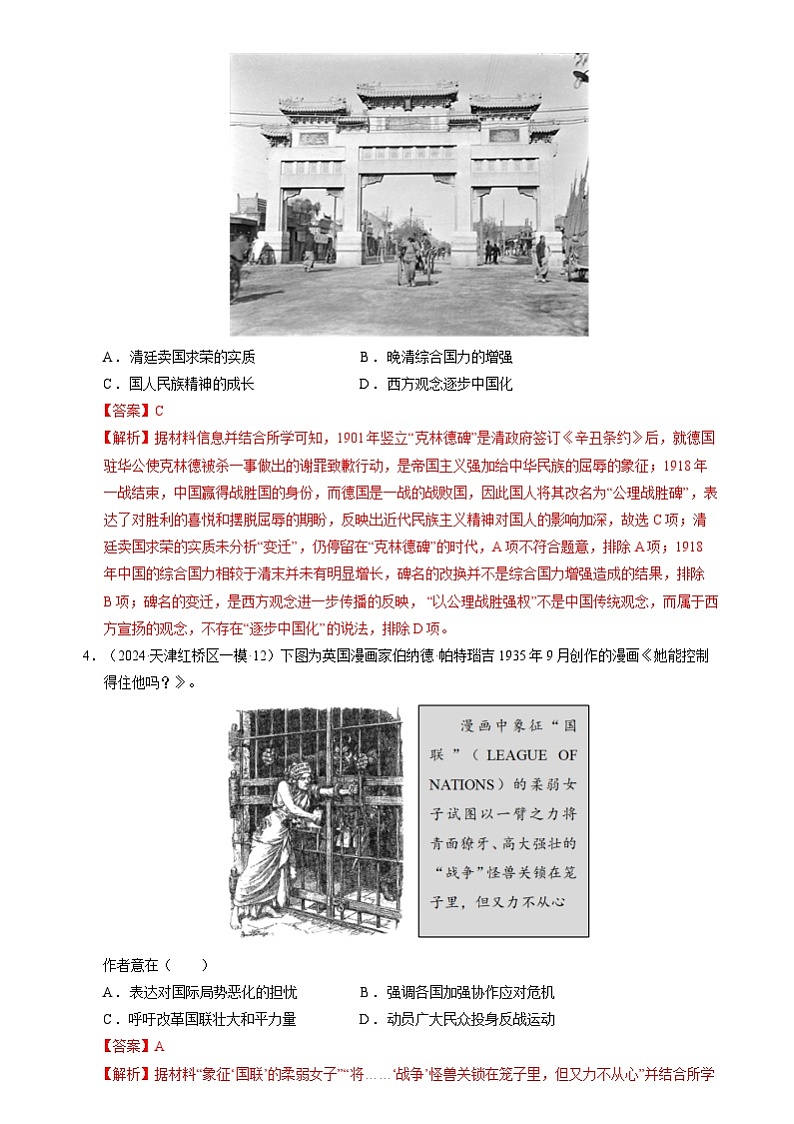 2024年高考历史二轮复习专题：世界现代史：两次世界大战时期 选择题汇编（新高考专用）（解析版）第2页