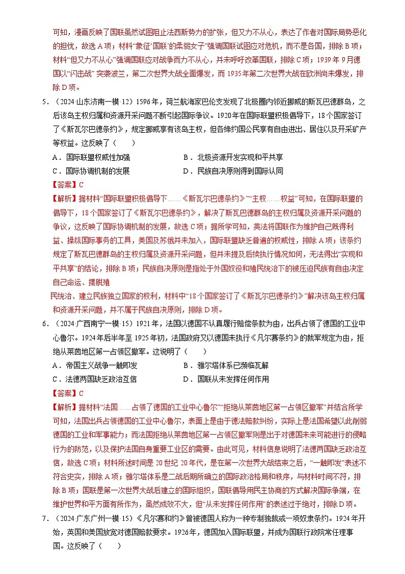 2024年高考历史二轮复习专题：世界现代史：两次世界大战时期 选择题汇编（新高考专用）（解析版）第3页