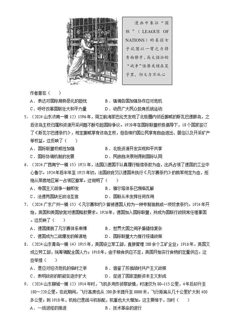 2024年高考历史二轮复习专题：世界现代史：两次世界大战时期 选择题汇编（新高考专用）（原卷版）第2页