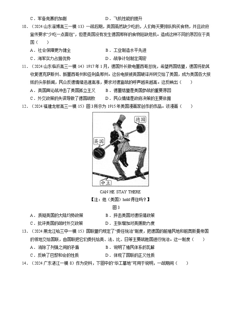 2024年高考历史二轮复习专题：世界现代史：两次世界大战时期 选择题汇编（新高考专用）（原卷版）第3页
