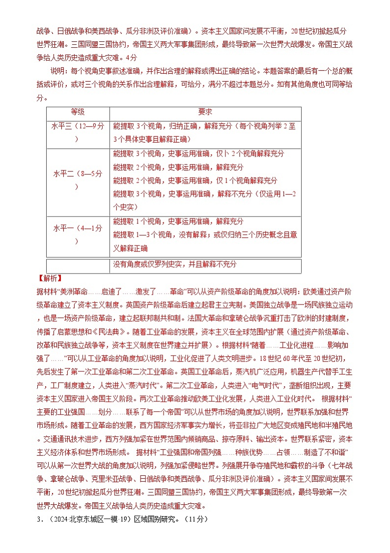 2024年高考历史二轮复习专题：世界近代史 非选择题汇编（新高考专用）（解析版）第3页