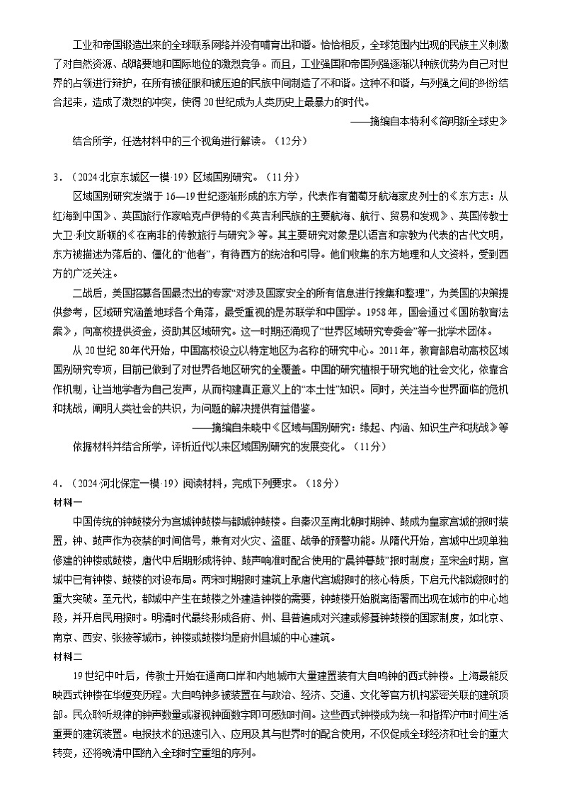 2024年高考历史二轮复习专题：世界近代史 非选择题汇编（新高考专用）（原卷版）第2页