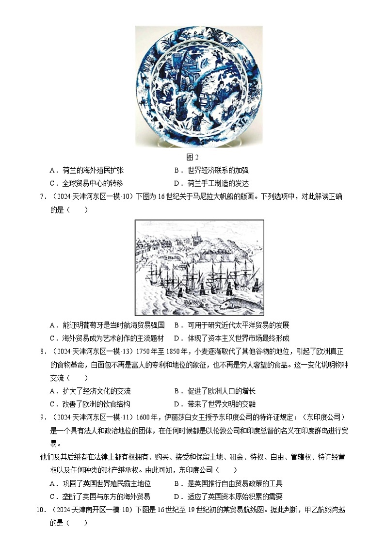 2024年高考历史二轮复习专题：世界近代史：工场手工业时期（新高考专用）（原卷版）第2页