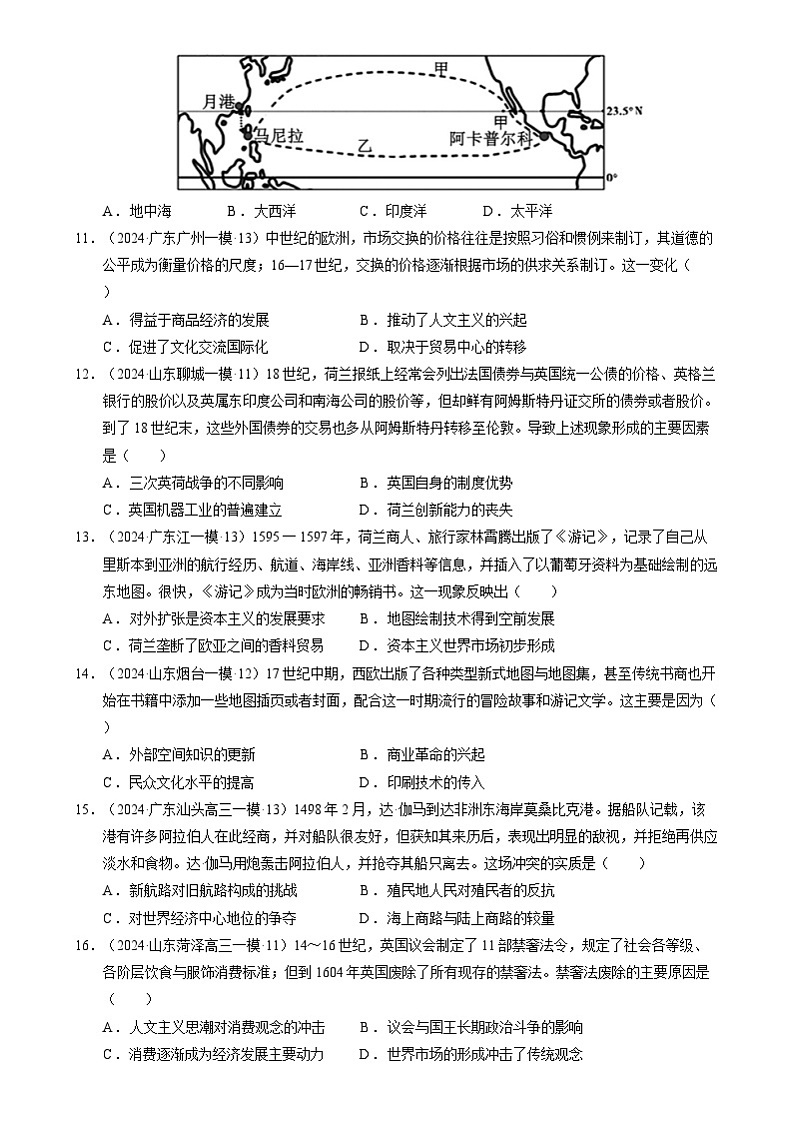 2024年高考历史二轮复习专题：世界近代史：工场手工业时期（新高考专用）（原卷版）第3页