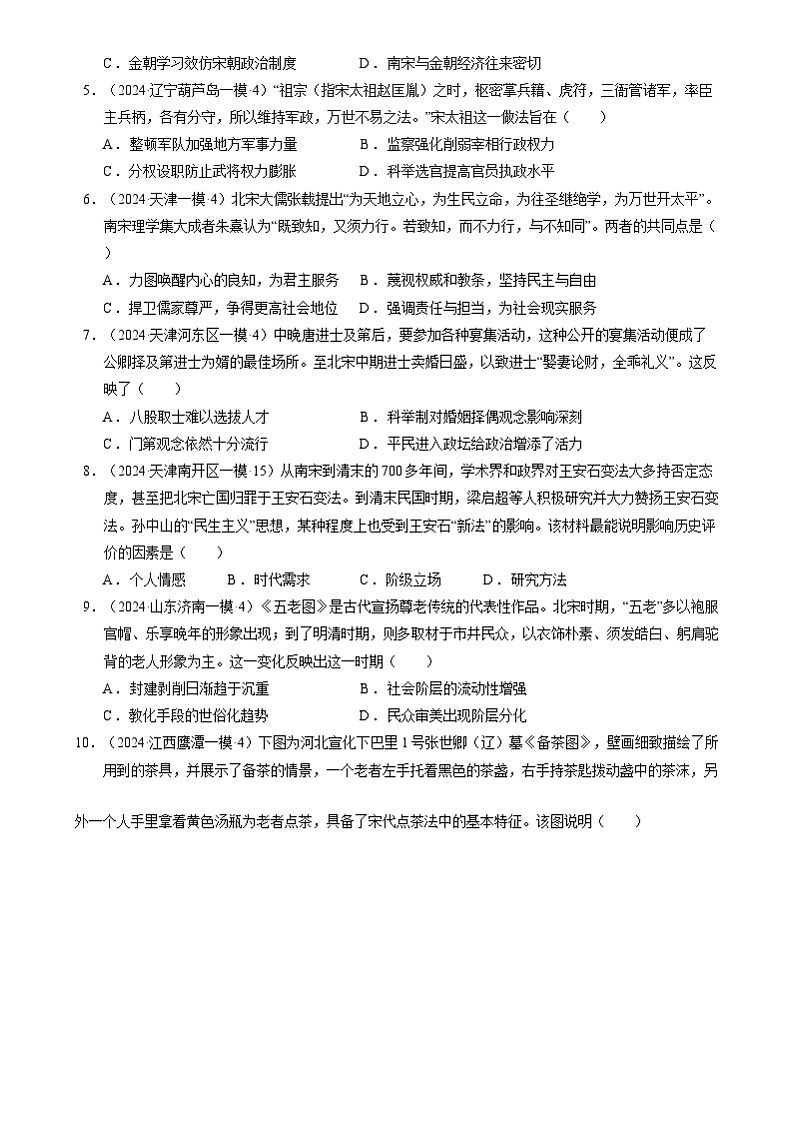 2024年高考历史二轮复习专题：中国古代史：宋元时期 选择题汇编（新高考专用）（原卷版）第2页