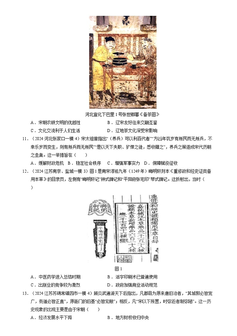 2024年高考历史二轮复习专题：中国古代史：宋元时期 选择题汇编（新高考专用）（原卷版）第3页