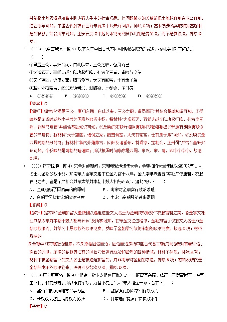 2024年高考历史二轮复习专题：中国古代史：宋元时期 选择题汇编（新高考专用）（解析版）第2页