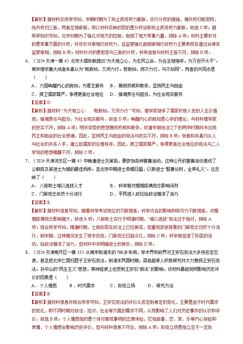 2024年高考历史二轮复习专题：中国古代史：宋元时期 选择题汇编（新高考专用）（解析版）第3页