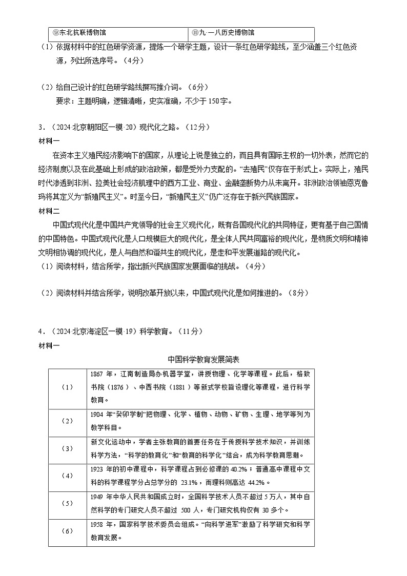 2024年高考历史二轮复习专题：中国现代史 非选择题汇编（新高考专用）（原卷版）第2页