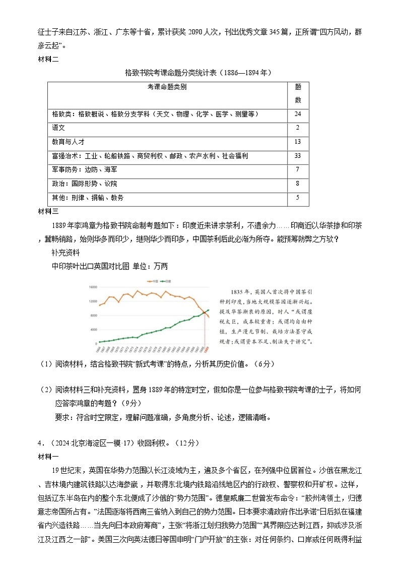2024年高考历史二轮复习专题训练题：中国近代史 非选择题（新高考专用）（原卷版+解析版）02