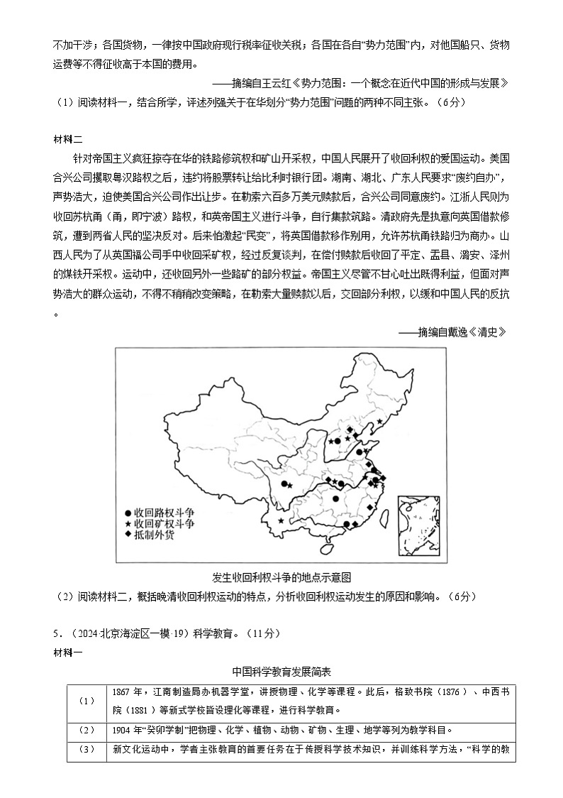 2024年高考历史二轮复习专题训练题：中国近代史 非选择题（新高考专用）（原卷版+解析版）03