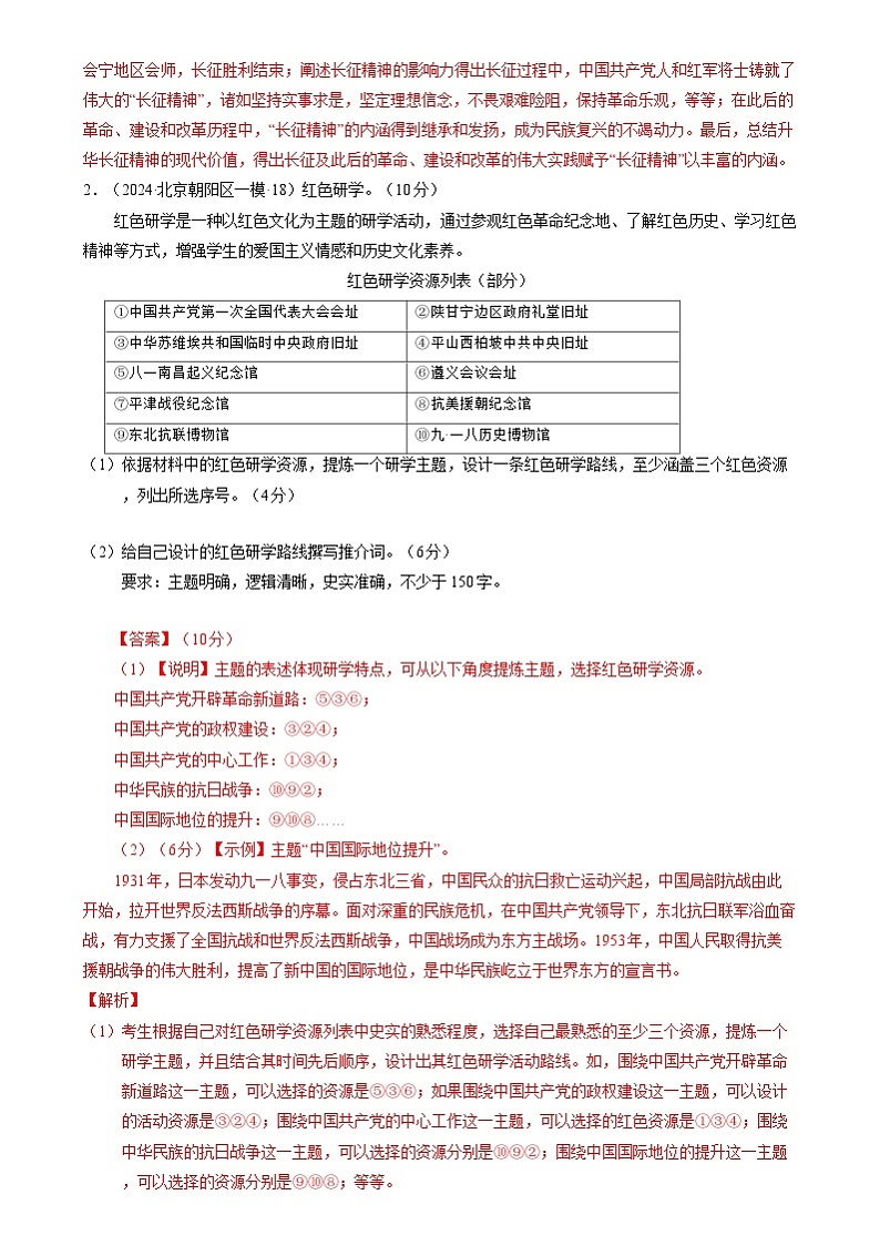 2024年高考历史二轮复习专题训练题：中国近代史 非选择题（新高考专用）（原卷版+解析版）02