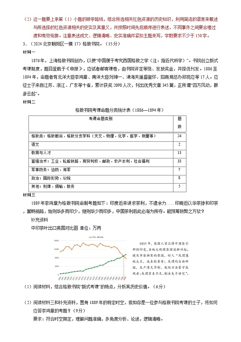 2024年高考历史二轮复习专题训练题：中国近代史 非选择题（新高考专用）（原卷版+解析版）03