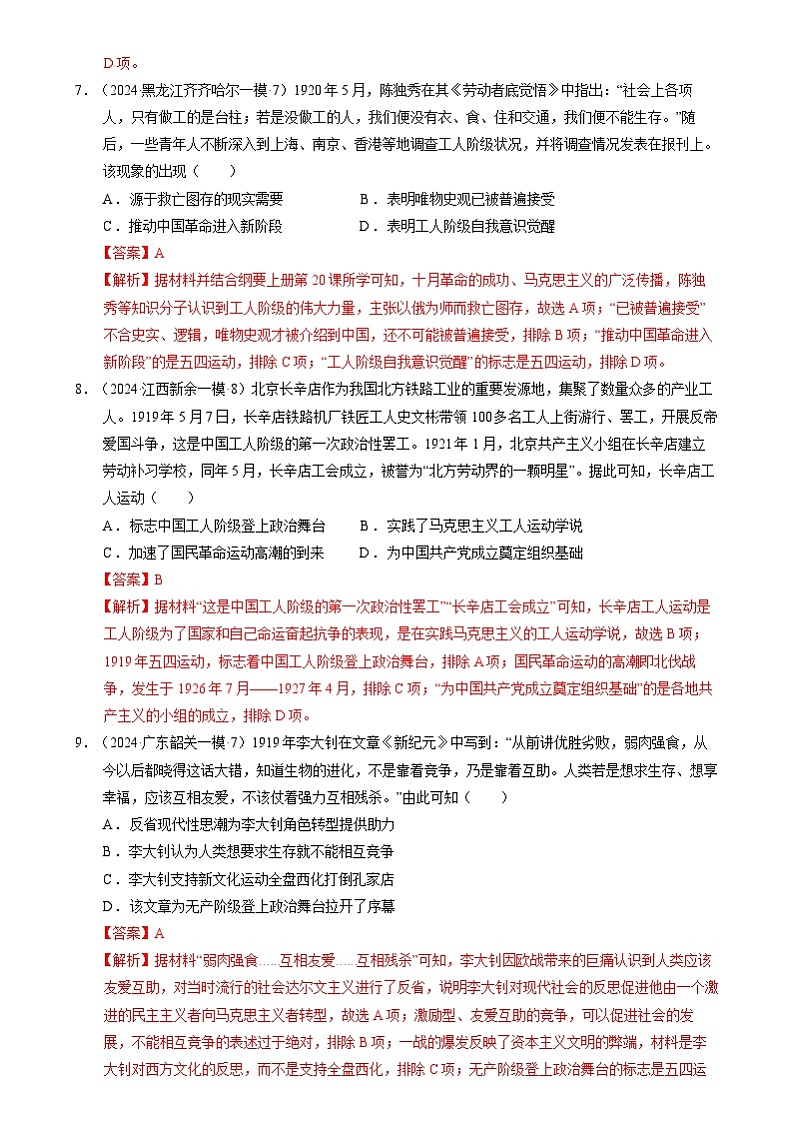 2024年高考历史二轮复习专题：中国近代史：新民主主义革命时期 选择题汇编（新高考专用）（解析版）第3页