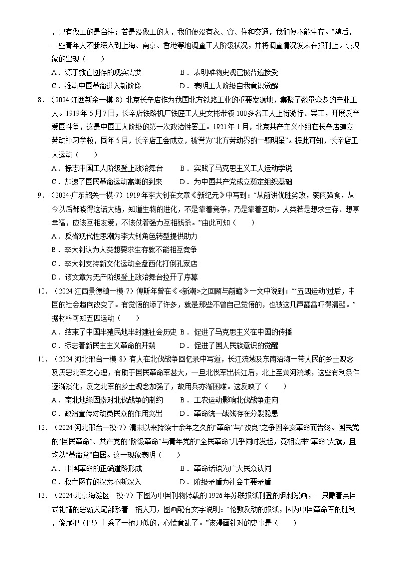2024年高考历史二轮复习专题：中国近代史：新民主主义革命时期 选择题汇编（新高考专用）（原卷版）第2页