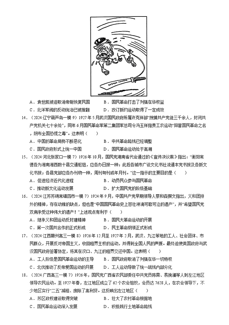 2024年高考历史二轮复习专题：中国近代史：新民主主义革命时期 选择题汇编（新高考专用）（原卷版）第3页
