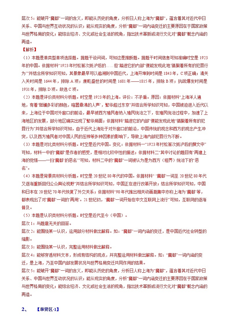 2024年高考历史二轮复习专题训练题：经济与社会生活（上海专用）（原卷版+解析版）02