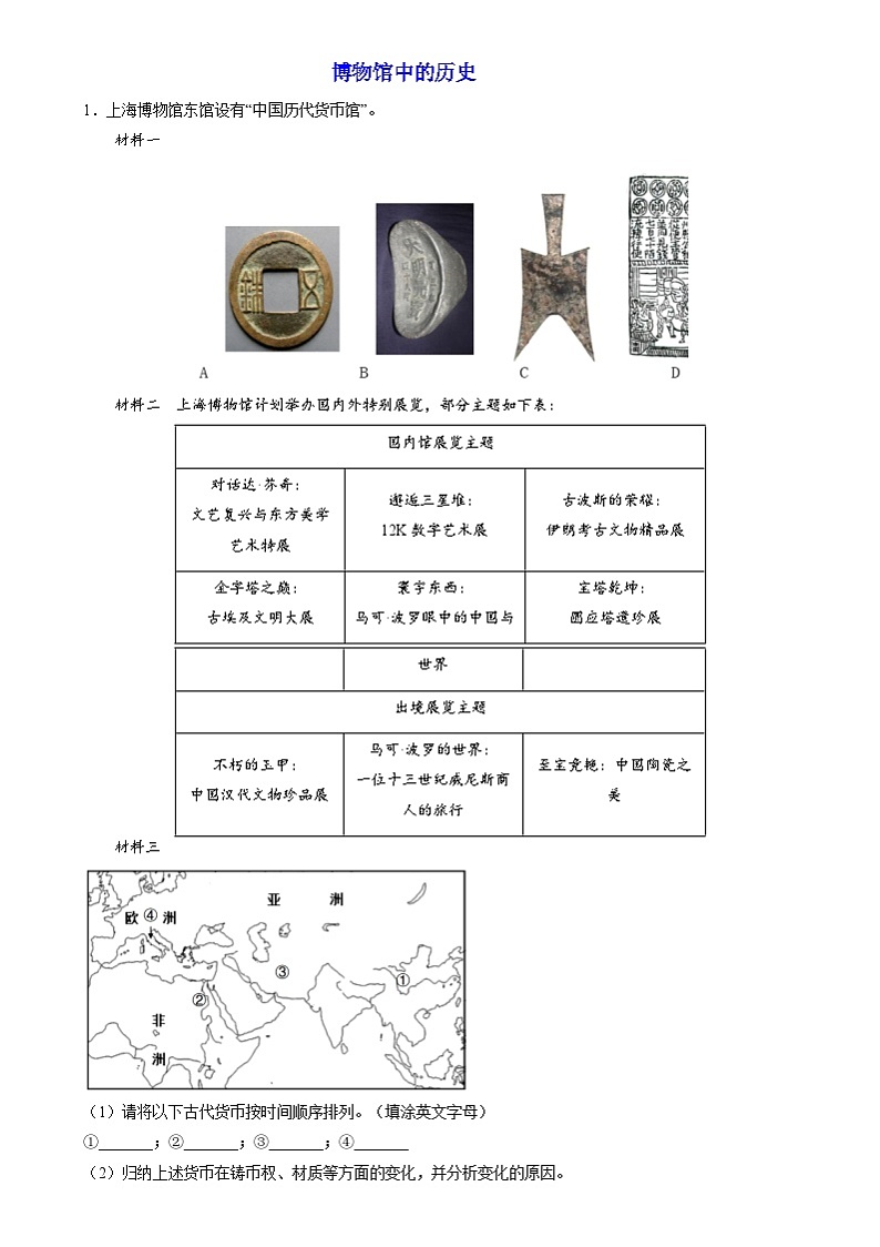 2024年高考历史二轮复习专题训练题：经济与社会生活（上海专用）（原卷版+解析版）03