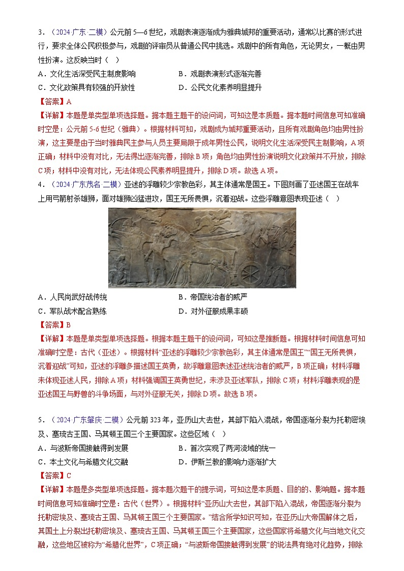 2024年高考历史二轮复习专题训练题：选择题汇编——世界史（广东专用）（原卷版+解析版）02