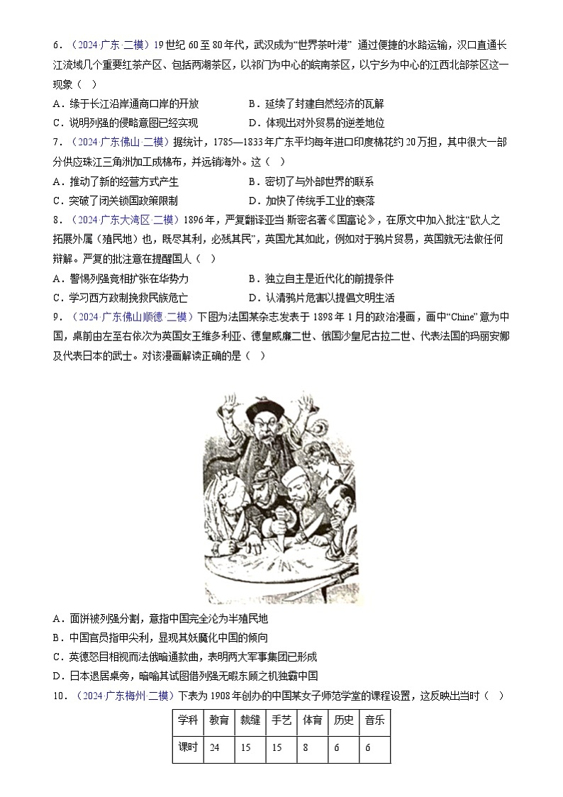 2024年高考历史二轮复习专题训练题：选择题汇编——中国近现代史（广东专用）（原卷版+解析版）02