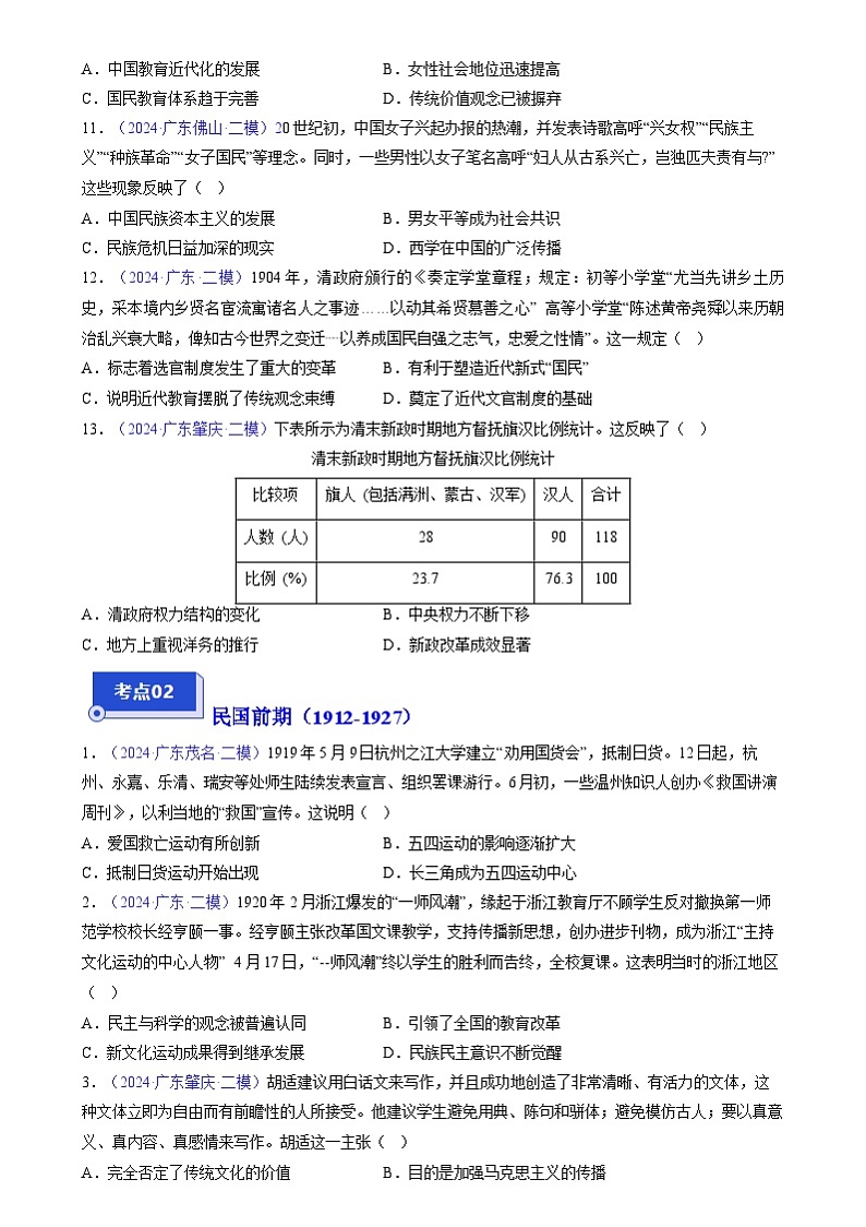 2024年高考历史二轮复习专题训练题：选择题汇编——中国近现代史（广东专用）（原卷版+解析版）03