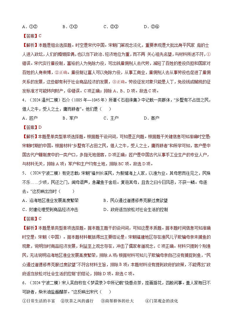 专题02 中国古代史选择题【宋-清朝前期】（解析版）第2页