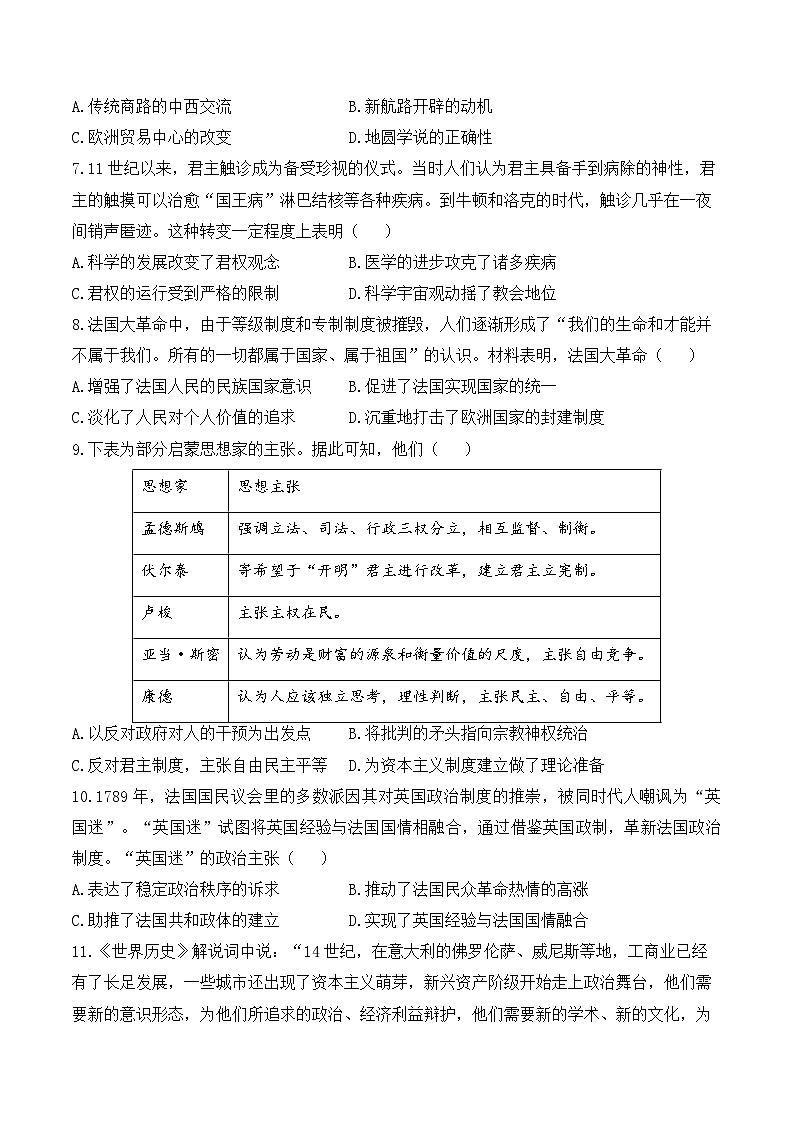 专题二 走向整体的世界和资本主义制度的确立（试题）——2024届高考历史二轮复习攻破重难点（世界史）第2页