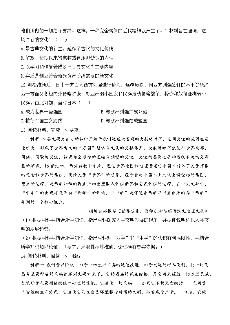 专题二 走向整体的世界和资本主义制度的确立（试题）——2024届高考历史二轮复习攻破重难点（世界史）第3页