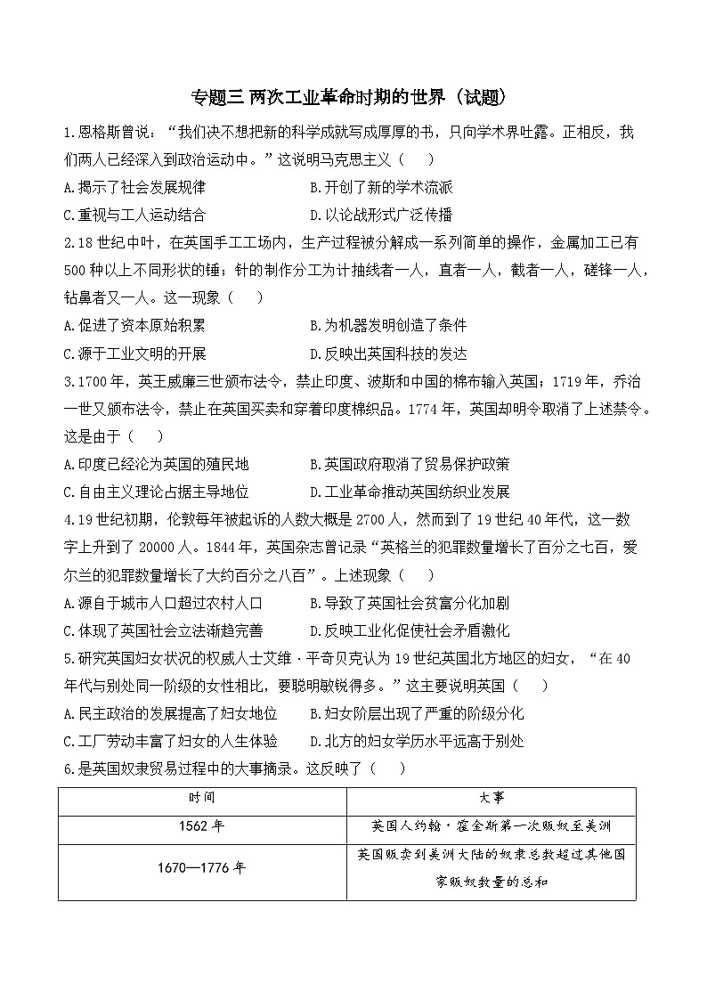 专题三 两次工业革命时期的世界（试题）——2024届高考历史二轮复习攻破重难点（世界史）第1页