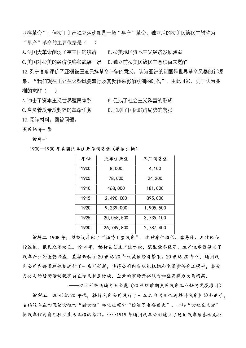 专题三 两次工业革命时期的世界（试题）——2024届高考历史二轮复习攻破重难点（世界史）第3页