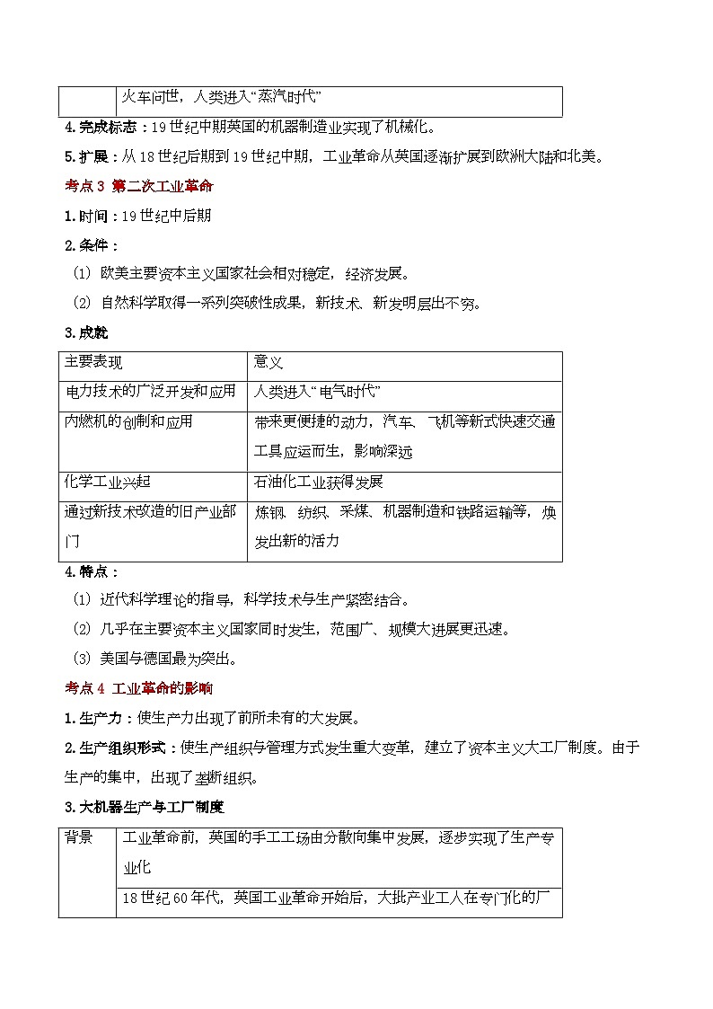 专题三 两次工业革命时期的世界（讲义）——2024届高考历史二轮复习攻破重难点（世界史）第2页
