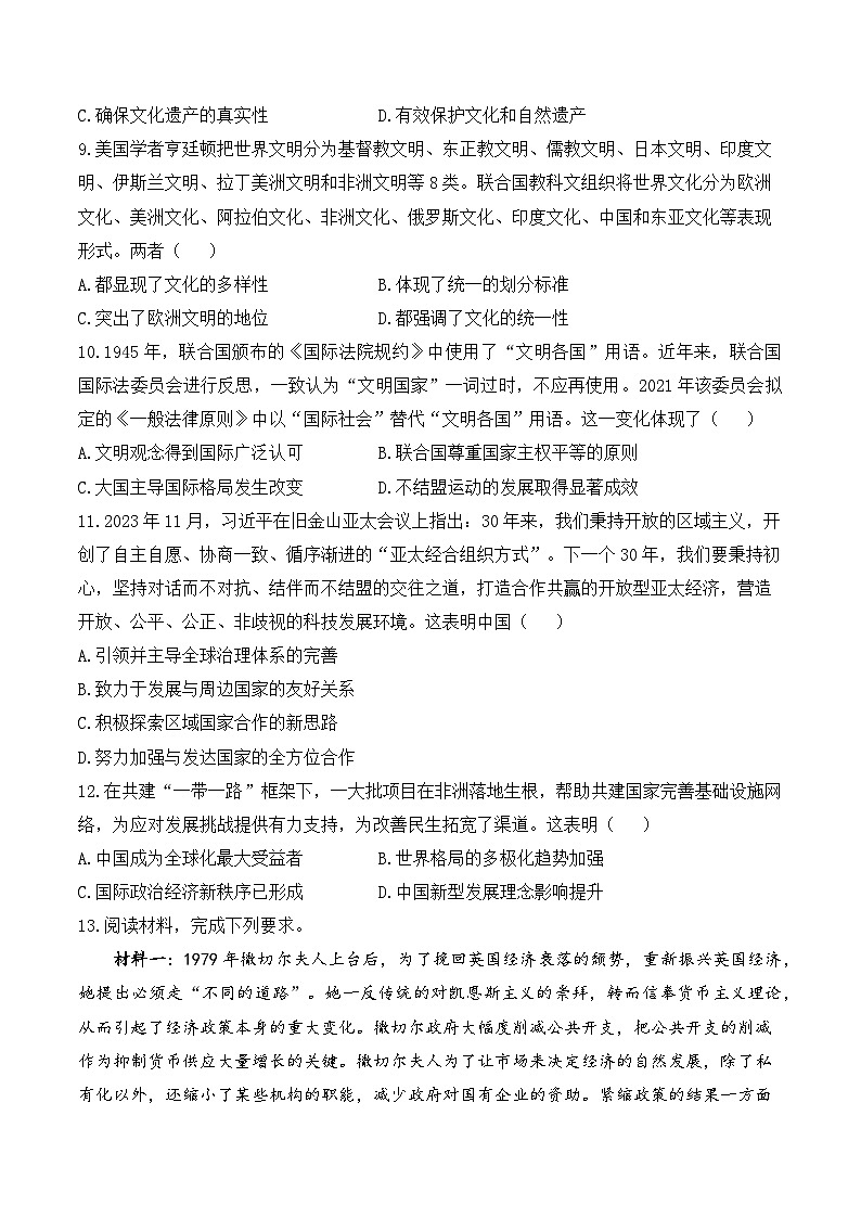 专题五 二战后的世界训练（讲义+试题）（含解析）——2024届高考历史二轮复习攻破重难点（世界史）03