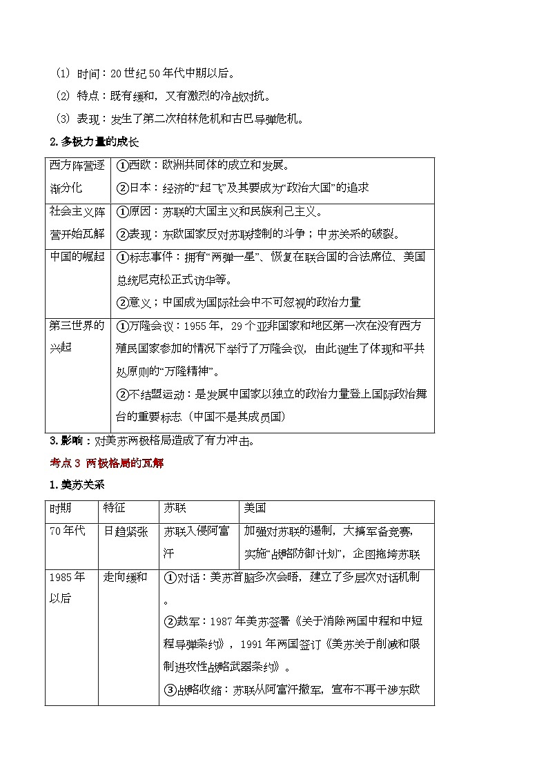 专题五 二战后的世界训练（讲义+试题）（含解析）——2024届高考历史二轮复习攻破重难点（世界史）02