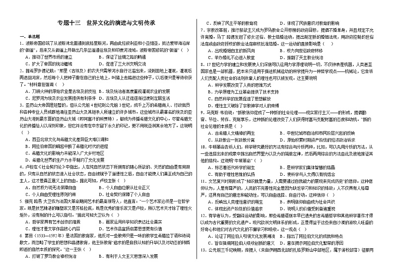 专题一0三 世界文化的演进与文明传承 综合训练（含解析）--2024届高三统编版历史二轮专题复习第1页