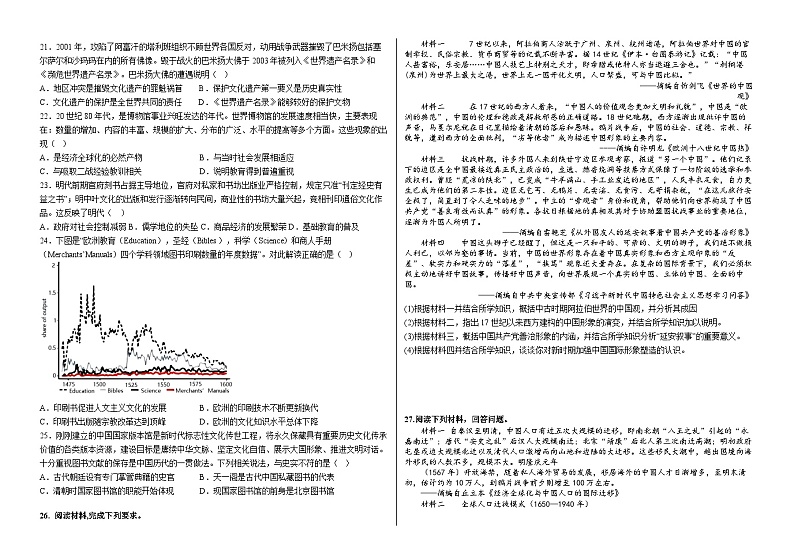 专题一0三 世界文化的演进与文明传承 综合训练（含解析）--2024届高三统编版历史二轮专题复习第3页